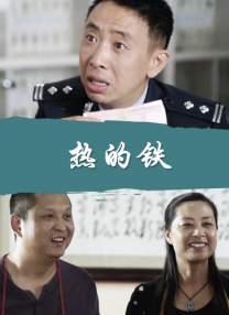 检察官的耻辱